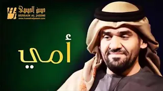 اجمل اغاني حسين الجسمي عيني عل تربى و عاش منها محروم  امي سمعها