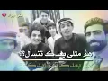 هم مثلي بعدك تنسأل - حمودي المولى - اذا سألوك وين تعيش