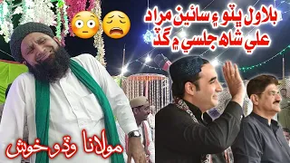 molana asadullah khuhro bilawal bhutto ain murad ali shah jalse main gadh