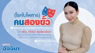 โรคนี้ส่งผลต่อร่างกายอย่างไรบ้าง