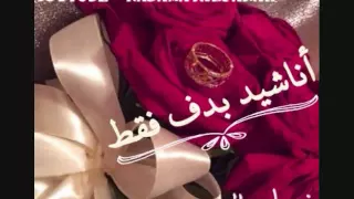 انشودة اعراس   البوم افراح الماس   غنوا غنوا يا صحايب  نسمات الفرح                 دندنها