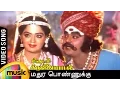 Lagu Meenakshi Thiruvilayadal Movie Songs | Madhura Ponnuku Video Song | Vijayakanth | Radha | MSV
