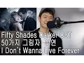 Download Lagu ZAYN, Taylor Swift - I Don’t Wanna Live Forever (Fifty Shades Darker) Cover By Dragon Stone