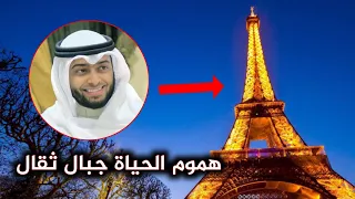 أحمد النفيس أمام برج إيفل في باريس ينشد هموم الحياة جبال ثقال 