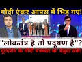 दूरदर्शन के गोदी पत्रकार का बेहूदा तर्क!\