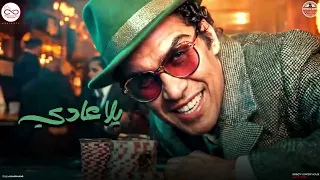 يلا عادي محمود الليثي  اصحاب فاشوش وما قدروش          توزيع محمد حريقة                          دندنها
