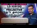 Download Lagu LG HU915Q UST 4K LASER PROJECTOR REVIEW IN TAMIL