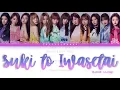 IZ*ONE (아이즈원) – Suki to Iwasetai (好きと言わせたい) Lyrics (Color Coded Kan/Rom/Eng)