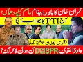 آج PTI کا جواب آئیگا | خان کا پورا پیغام عاصم کیلیے دھماکہ؟ واوڈا نقوی DGISPR کی ہوائی فائرنگ؟