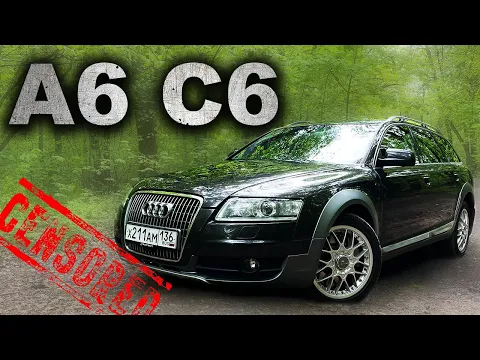 ОНО ВАМ НАДО? Сколько вытянет из вас Ауди А6 С6 с пробегом?