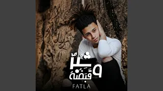 شبر وقبضة دندنها