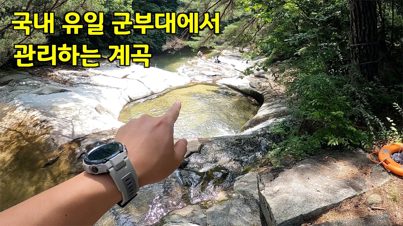 찾아가도 쉽게 들어갈 수 없는 계곡, a curious valley tour within the military unit of the only divided nation 썸네일