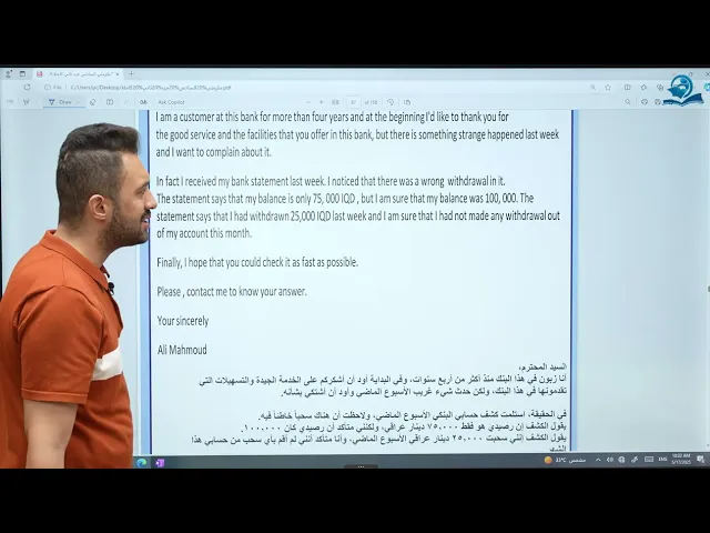 ⁣انكليزي السادس الاعدادي / انشاء الوحدة السادسة الشكوى لمصرفي