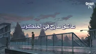 عاشق سارح في الملكوت   ريهام عبدالحكيم دندنها