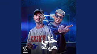 خلى بالك ياسطا 