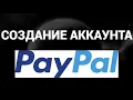 How to create a PayPal account