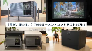 【最大51%OFF】7,000 ISOルーメンの超高輝度!4Kプロジェクター「TITAN Noir Max」