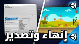 مشروع التصادم Shooter: إنهاء المشروع وتصديره