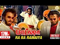 Download Lagu Ra Ra Ramaiya Video Song | Rajinikanth Superhit Song | Baashha Tamil Movie | Sathya Movies