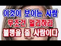 Lagu 이것이 보이는 사람은 무조건 멀리하라. 반드시 나에게 큰 해를 줄 사람이다.