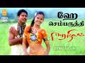 Download Lagu Hey Sembaruthi - HD Video Song | ஹே செம்பருத்தி | Eera Nilam | Manoj | Nanditha | Ayngaran