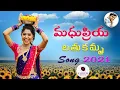 Download Lagu Madhu priya bathukamma song 2021 | Sahithi music | 2021