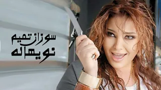 سوزان تميم   نويهاله   فيديو كليب مع الكواليس             دندنها