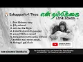 Download Lagu Tamil Christian Love Songs  I தமிழ் கிறிஸ்தவ பாடகர்களின் தேவ அன்பை உணர   செய்யும் பாடல்கள் தொகுப்பு