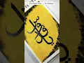 Ya Quddus | Beautiful Arabic Calligraphy | Divine Names of Allah Art