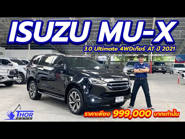 ISUZU MU-X 3.0 Ultimate 4WD ปี 2021