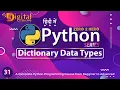 31 - Python Dictionary Dict Data Type in Python Python Tutorial in Hindi