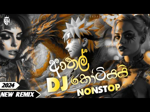 Download MP3 2024 Dance Party DJ Nonstop | Sinhala DJ | Sinhala DJ Nonstop | 2024 New DJ Songs