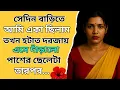 Lagu Bengali Love Story | Motivational Story |  Emotional \u0026 Heart Touching Short Story Bengali #3