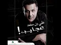 Tidhak - Ali Ben Mohammed