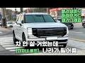 Download Lagu 2025 다자녀 혜택 실화임? 팰리세이드 안 살 이유가 없어요