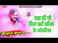 Download Lagu Ekhigo Dil Bate Sina Ke Bhitariya Bhojpuri DJ Remix Songs Malaai Music Chiraigaon no 1