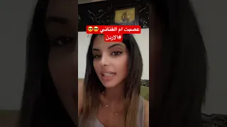 عصبت ام القناني الاردن اكسبلور التمو التمو سكلانص 