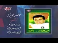 Mohamed Fouad - El Shams | محمد فؤاد - الشمس