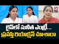 Download Lagu Pravasthi Reaction On Sunita Entry In Live | లైవ్‌లో సునీత ఎంట్రీ...ప్రవస్తి రియాక్షన్ చూశారా | RTV