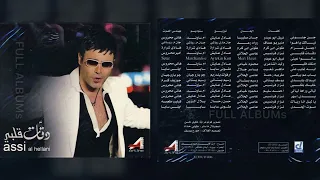 عاصي الحلاني   سألوا عيني دندنها