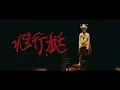 Download Lagu King Gnu - 飛行艇