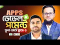 Mobile App Development Full Course Class-9 App Development Full Course Bangla