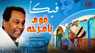 فيكا       قوم يا فرحه                            دندنها