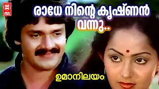 radhe ninte krishnan vannu umaanilayam 1984 poovachal khader shyam shankar p jayachandran
