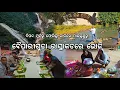 Lagu ବିପଦ ମୁହଁରୁ ଫେରିଲୁ ରାତିରେ ମାଛକୁଣ୍ଡରୁ l ବୈପାରୀଗୁଡା ରାସ୍ତାକଡରେ ଭୋଜି 😋 l Duduma waterfall \u0026 Machhkund
