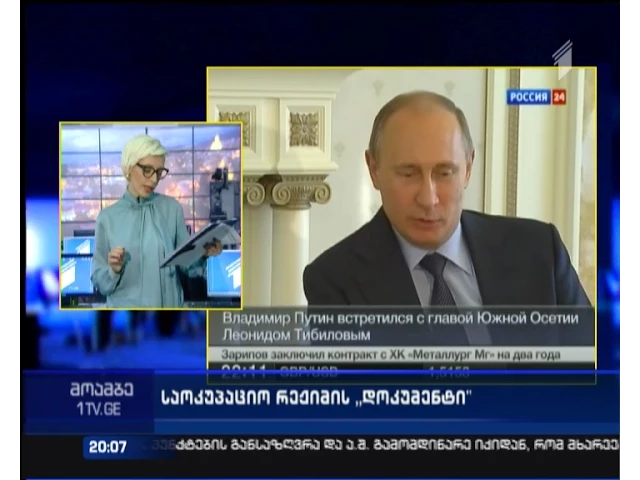 მოსკოვის და ცხინვალის დე-ფაქტო მთავრობის ხელშეკრულება - რას გეგმა აქვს ოფიციალურ თბილისს