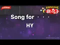 【ガイドなし】Song for･･･ / HY【カラオケ】