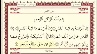 سورة القدر الشيخ ابراهيم الاخضر مكرره خمس مرات  سورة القدر الشيخ ابراهيم الاخضر مكرره خمس مرات