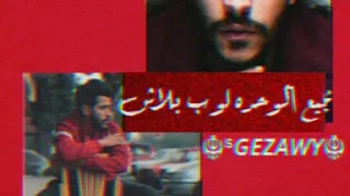 احمد كامل بنتألم عشان ننسي 