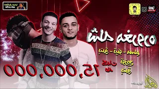 مهرجان     شلة مغرورة    معكوس        شارب نص اجرام   حودة بندق   تيتو   مسلم   توزيع حودة بندق      دندنها